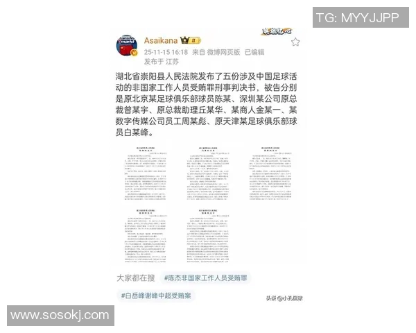 中国足球涉嫌赌球丑闻曝光多名球星被调查名单引关注